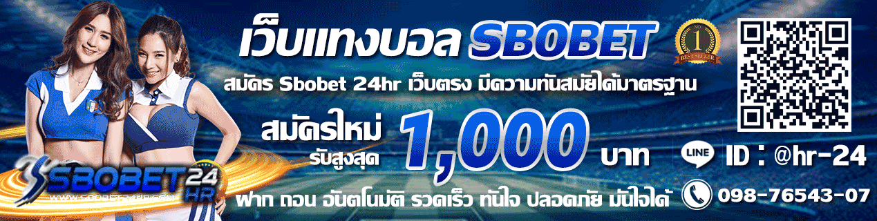 สมัคร SBOBET